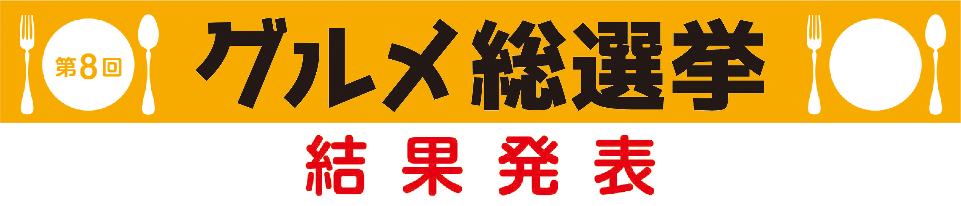 現在のイベント